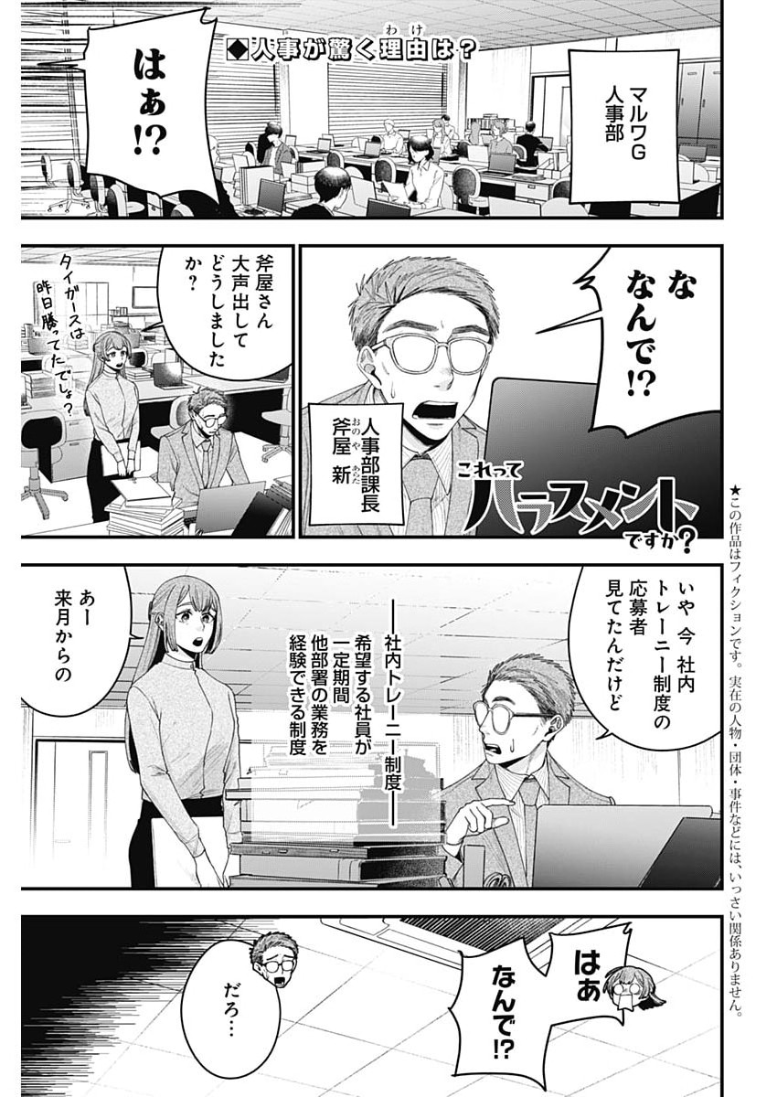 Read KORETTE HARASSMENT DESU KA? Chapter 30 [High Quality / Full] - Page 1 - nicomanga.net