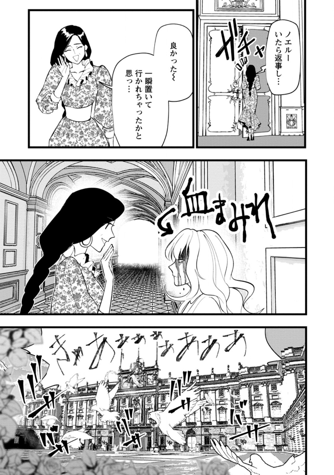 DOKUZU NA KAZOU TO WAKARERU HOUHOU TENSAI NO ANE WA JITSU WA DAME ONNA. MUNOU TO IWARETA IMOUTO WA KYUUKOKU NO MADOUSHI DATTA Chapter 24.1 page 5 - nihonkuni.com