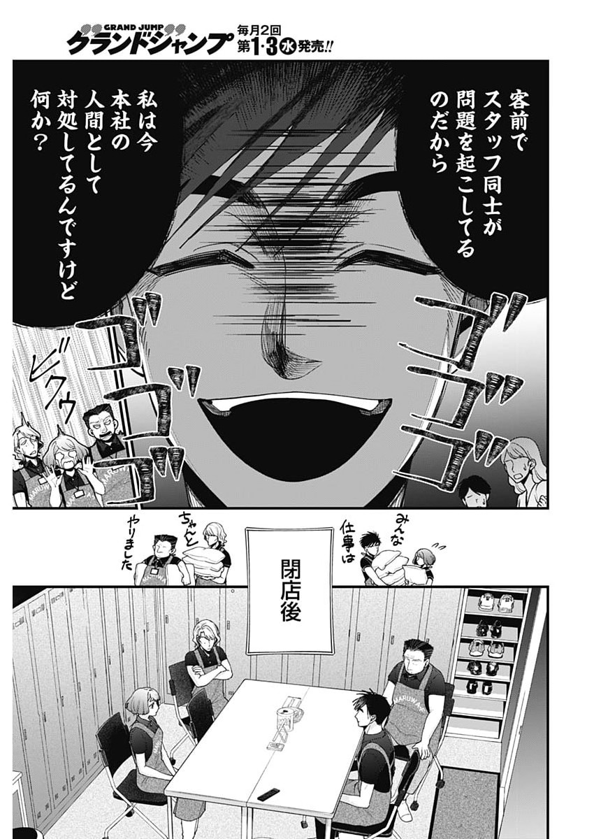 Read KORETTE HARASSMENT DESU KA? Chapter 30 [High Quality / Full] - Page 17 - nicomanga.net