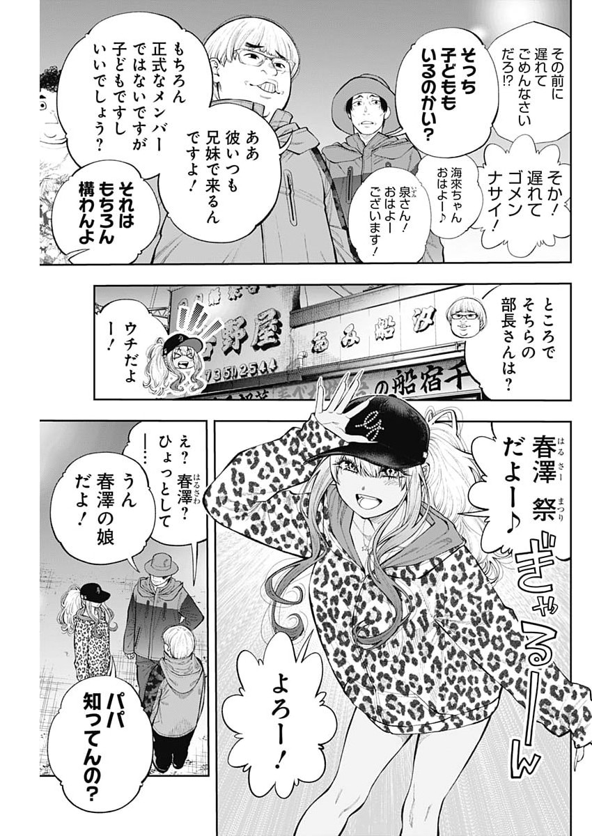 TSUTTE TABETAI GAL SAWA-SAN Chapter 49 page 5 - nihonkuni.com