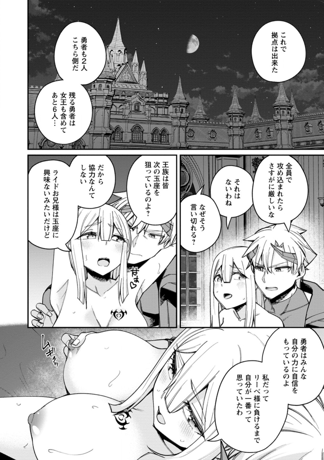 DOREI GAESHI NO HANGYAKU MAOU: SAIJAKU SHUZOKU NO AKUMA GA KINDAN HAREM WO KIZUKU MADE - RAW Chapter 13.2 page 5 - nihonkuni.com