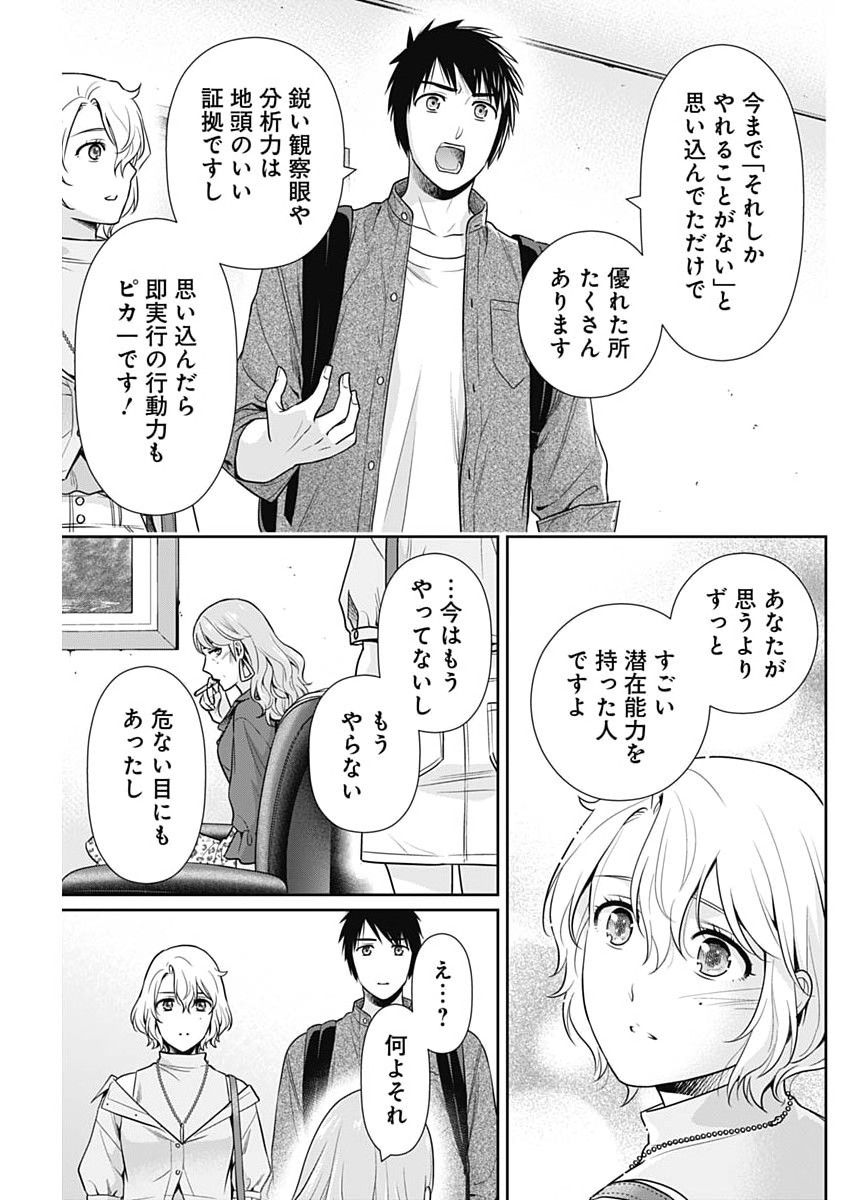 ISSHO NI KURASHITE II DESU KA? Chapter 70 page 9 - nihonkuni.com