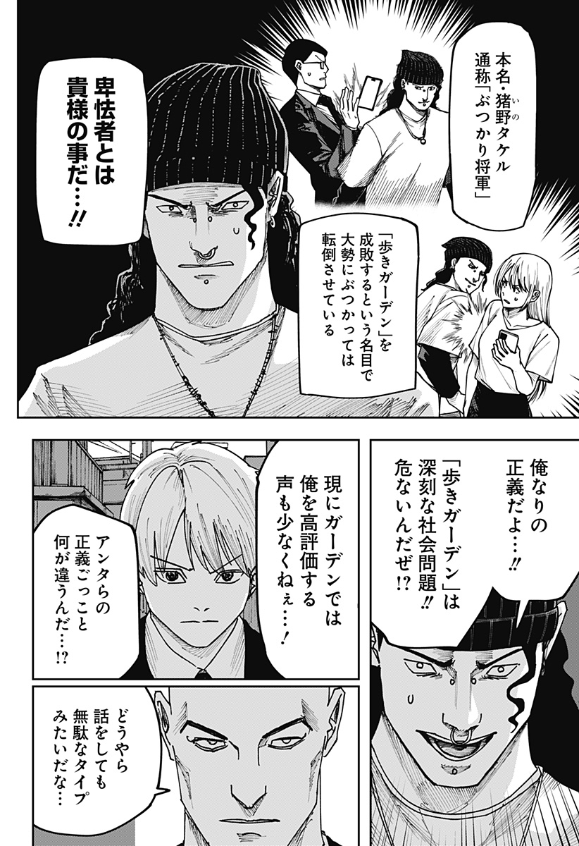WAR OF THE ADULTS Chapter 56 page 4 - nihonkuni.com