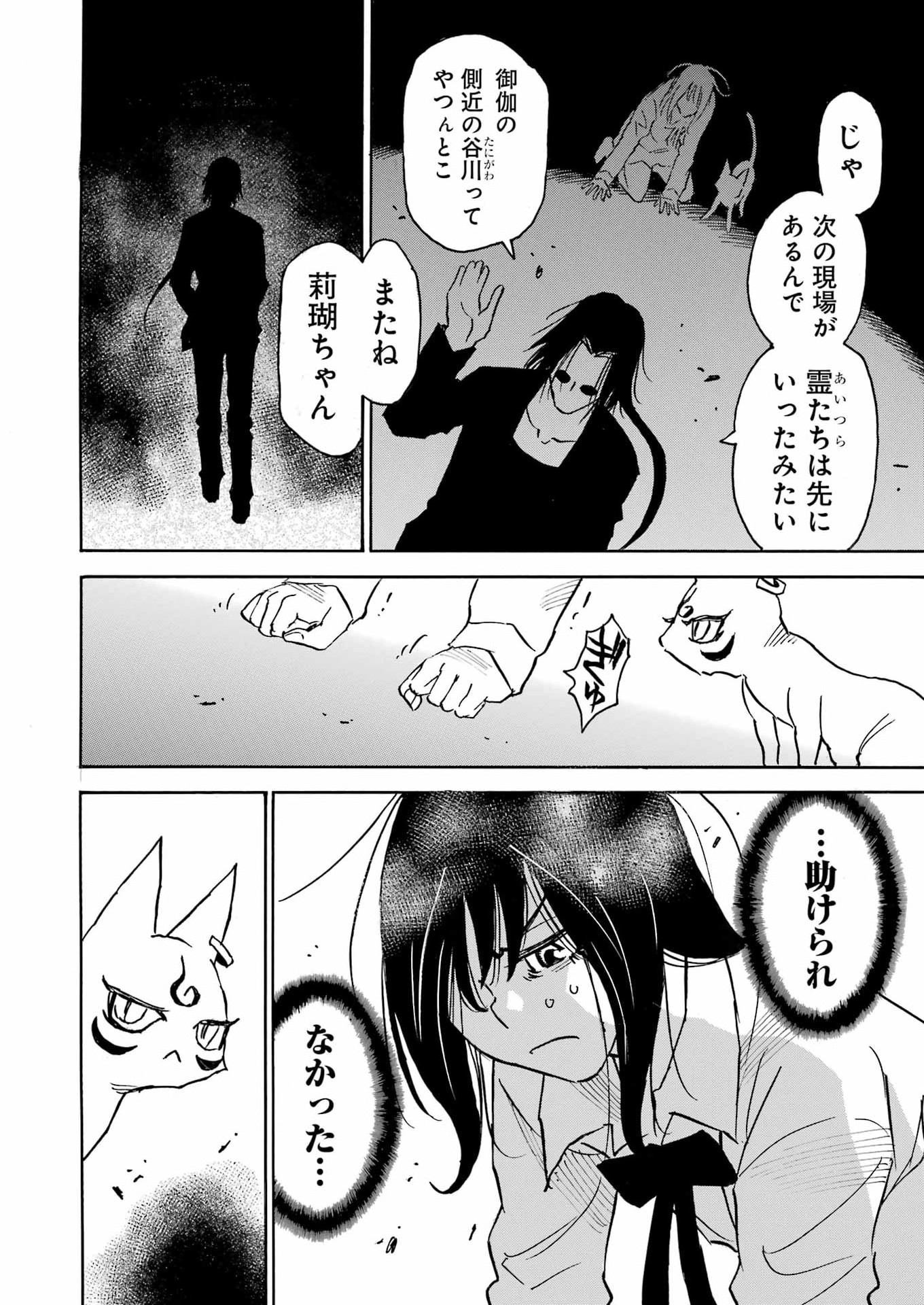 SNOW DROP ~ANATA NO SHI WO NOZOMIMASU~ Chapter 17 page 25 - nihonkuni.com