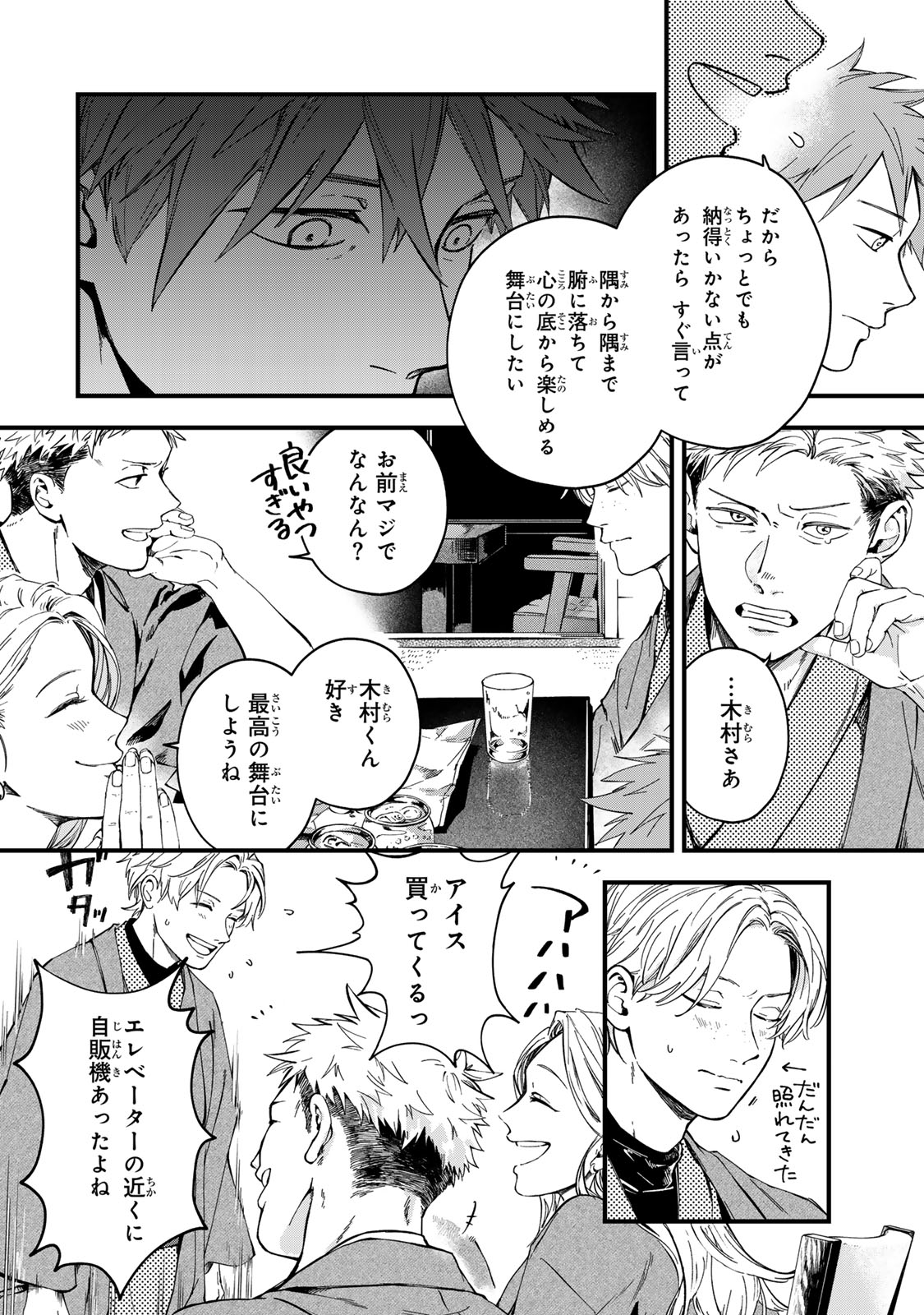 SHINDA KIMURA WO JOUEN Chapter 14 page 12 - nihonkuni.com