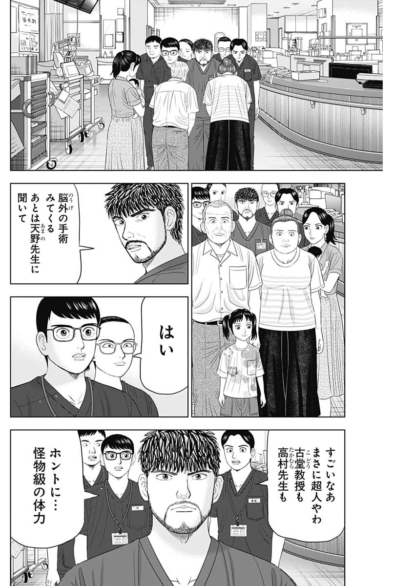 Read DR.EGGS Chapter 117 [High Quality / Full] - Page 18 - nicomanga.net