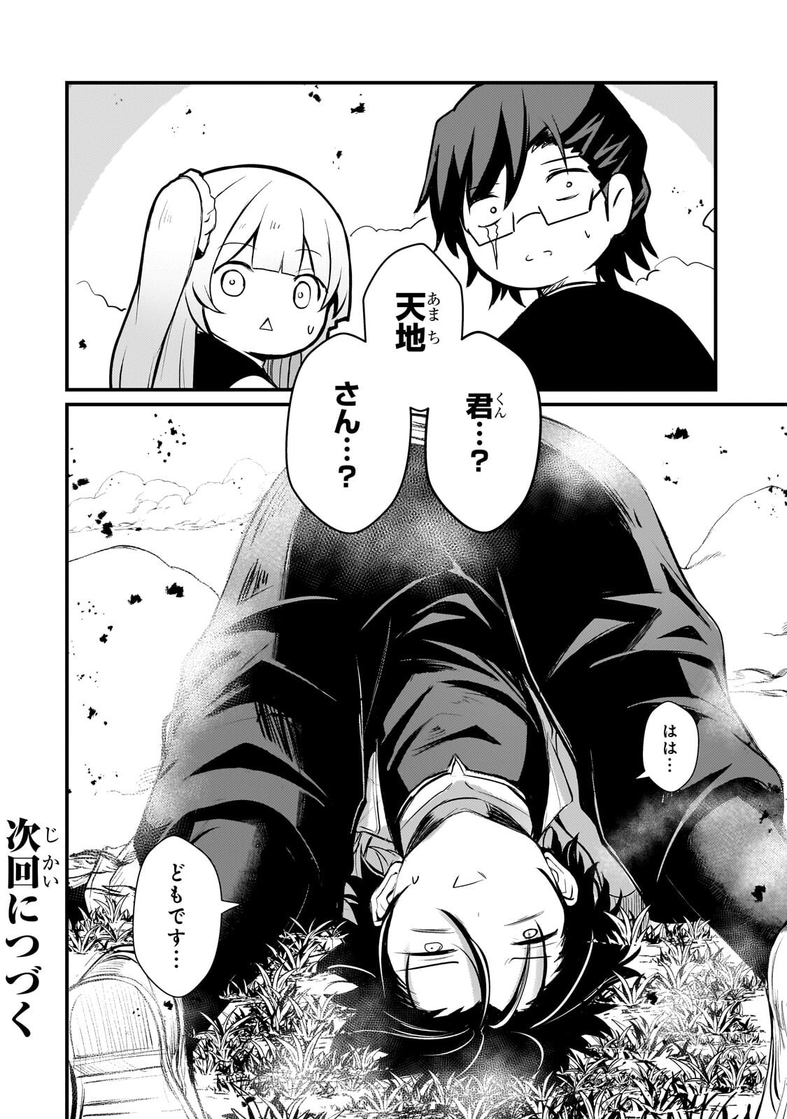 HAI NO SEKAI WA KAMI NO ME DE IRODORI ZUKU: ORE DAKE MIERU STATUS DE, SAIJAKU KARA SAIKYOU E KAKE AGARU Chapter 20.2 page 10 - nihonkuni.com