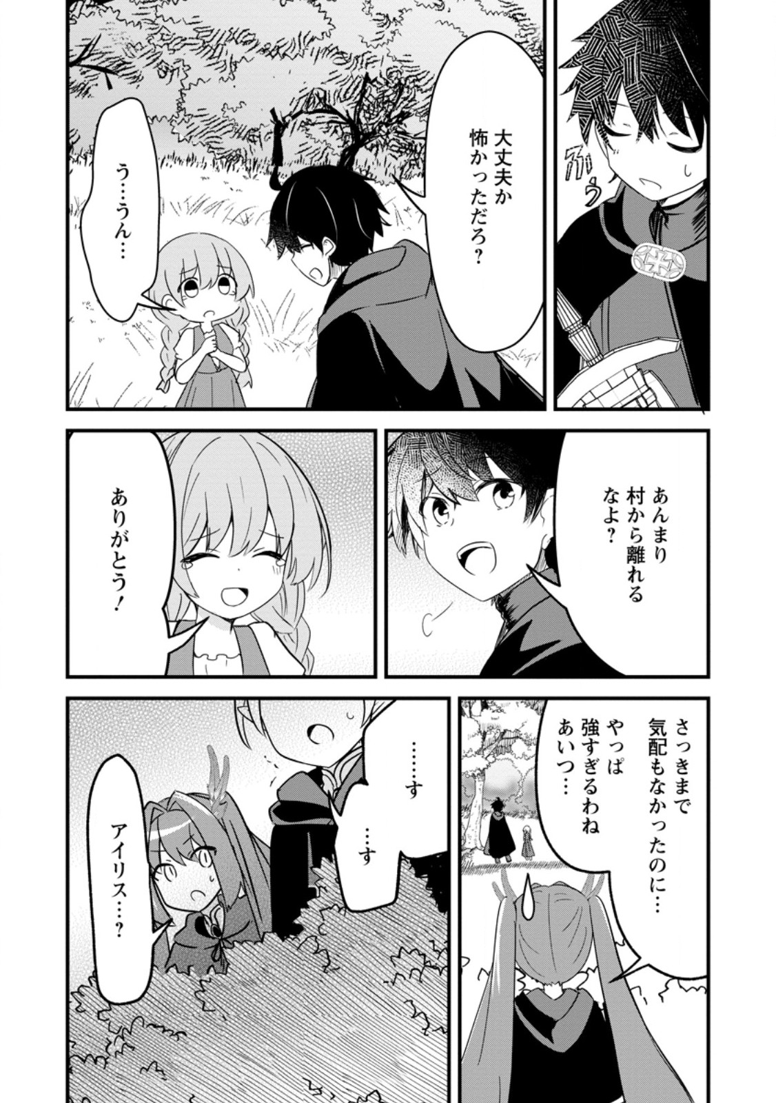 MAOUGUN SHITENNOU GA KAWAISUGITE TAOSENAI Chapter 4.2 page 7 - nihonkuni.com