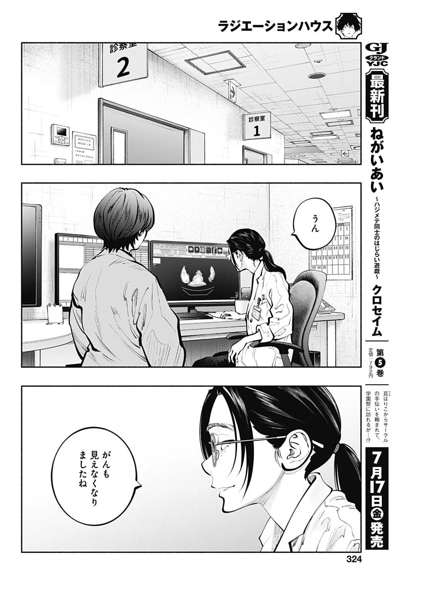 Read RADIATION HOUSE - RAW Chapter 174 [High Quality / Full] - Page 12 - nicomanga.net