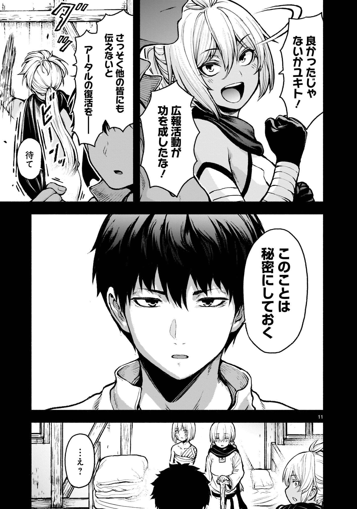 KAMI NAKI SEKAI NO KAMISAMA KATSUDO - RAW Chapter 74.1 page 11 - nihonkuni.com