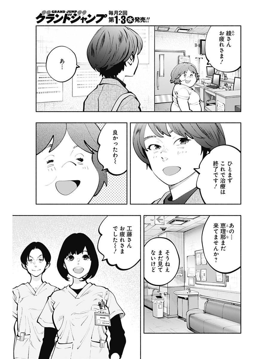 Read RADIATION HOUSE - RAW Chapter 174 [High Quality / Full] - Page 15 - nicomanga.net
