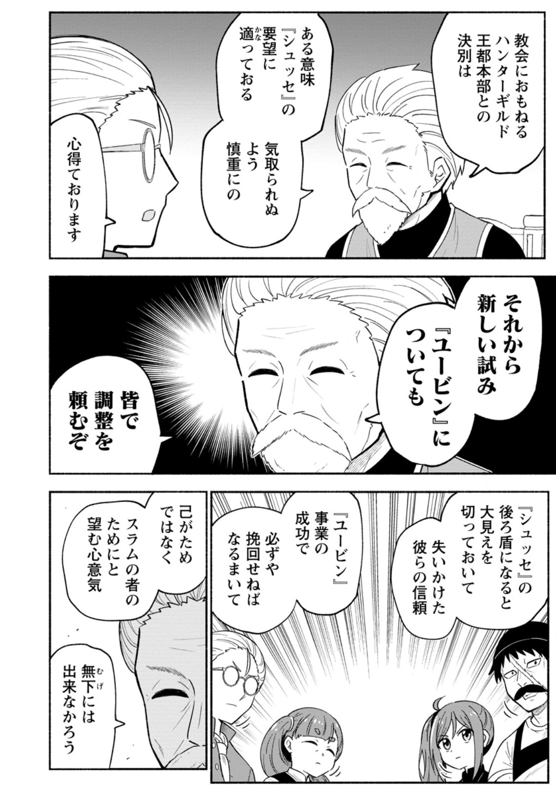 ISEKAI NO OCHIBI-CHAN WA KYOU MO NANI KA O TSUKURI DASU: SKILL “SOUZOU SOUZOU” DE MEZASE NARIAGARI! Chapter 20.3 page 4 - nihonkuni.com