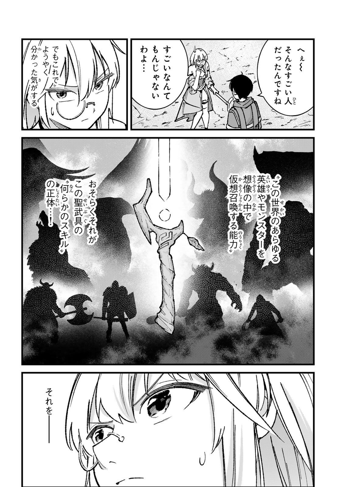 ICHIOKUNEN SHUGYOU NO MUJIKAKU KENSEI ~TADA NO BOU DA TO BAKA NI SARETA BANNOU NO JINKI TO, KYOKUGEN NO SHUGYOU DE UMIDASHITA "KENKI" NO JINKAKU DE ISEKAI WO ATTOU SURU~ Chapter 3 page 9 - nihonkuni.com