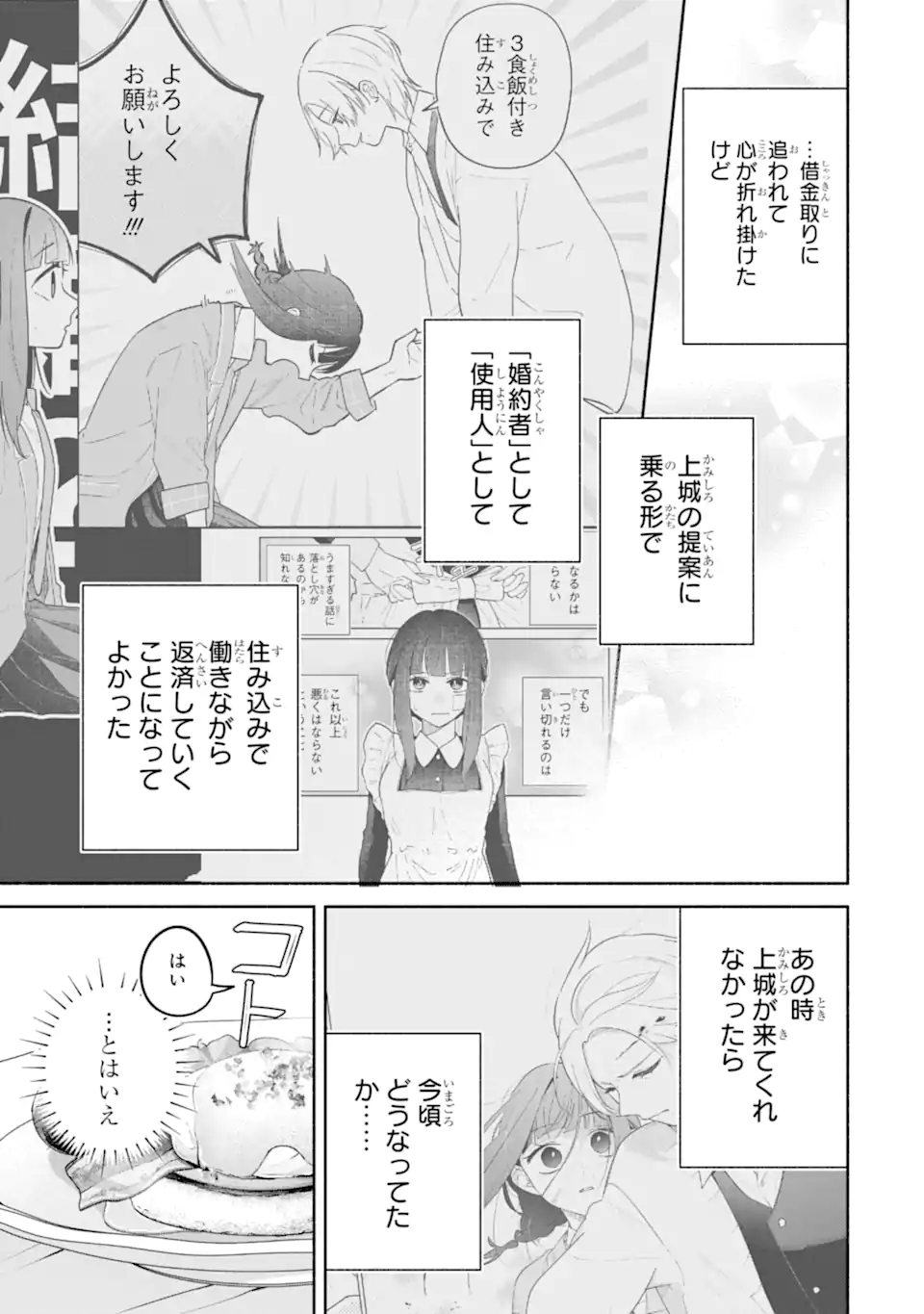 KAMISHIRO-KUN NO ONOZOMI NO MAMA Chapter 2.1 page 5 - nihonkuni.com