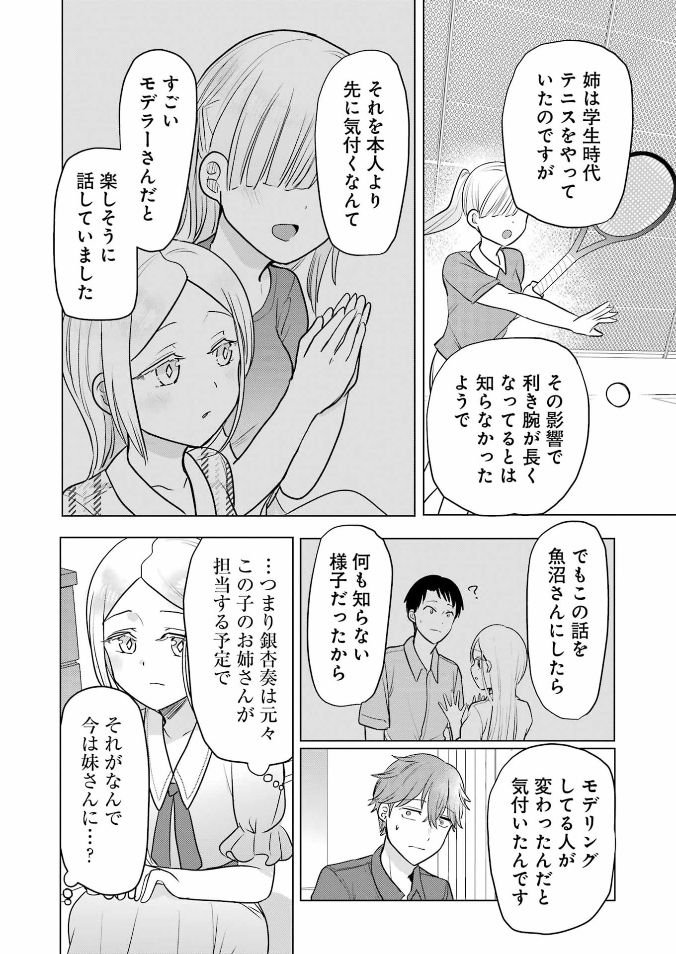 HAJIMEMASHITE #HATSUKOI HAISHINCHUU Chapter 25 page 20 - nihonkuni.com