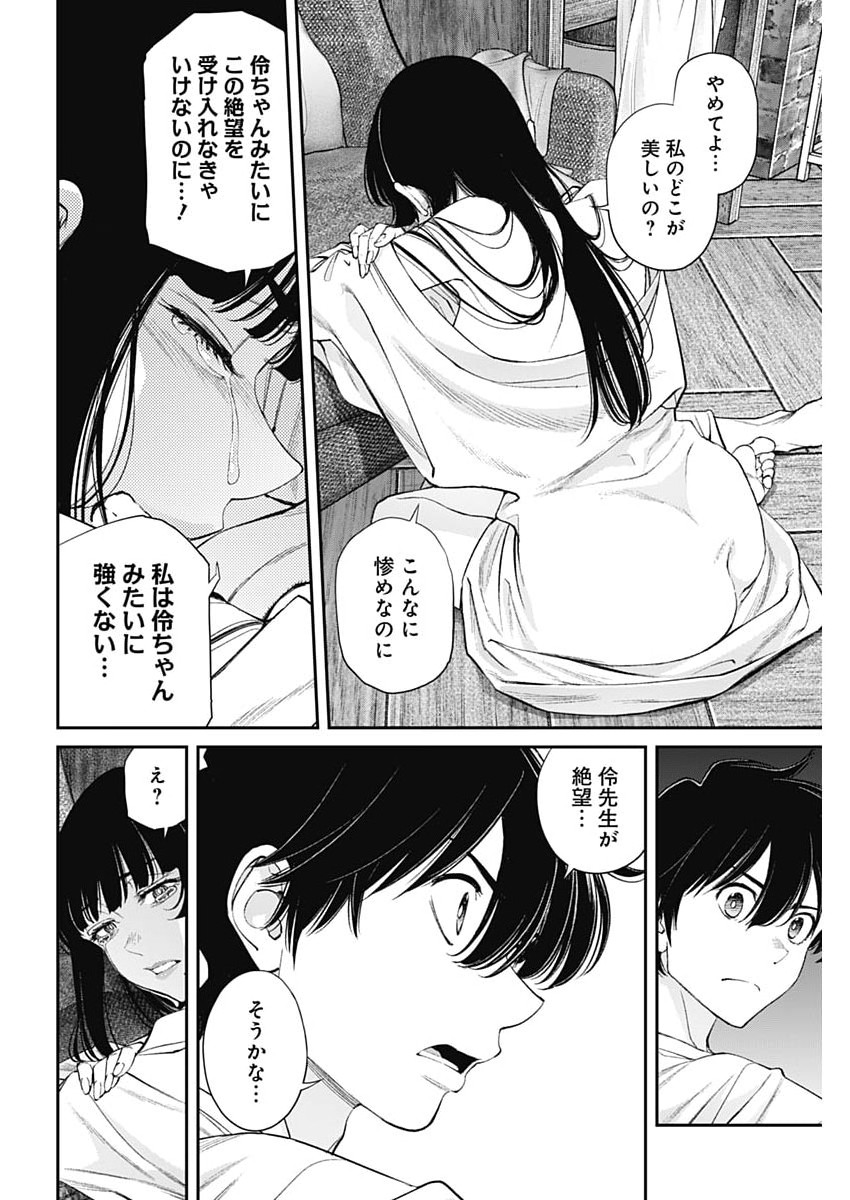 Read SORA WO MATOTTE Chapter 77 [High Quality / Full] - Page 8 - nicomanga.net