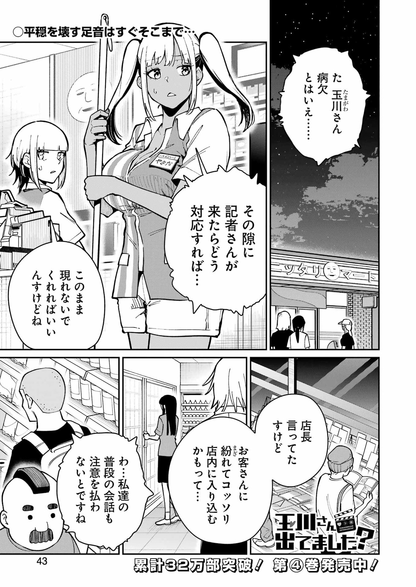 TAMAGAWA-SAN DETEMASHITA? Chapter 30 page 1 - nihonkuni.com