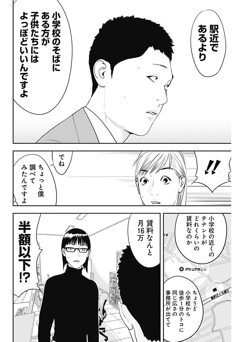KAMO NO NEGI NIWA DOKU GA ARU: KAMO KYOUJU NO  Chapter 101 page 4 - nihonkuni.com