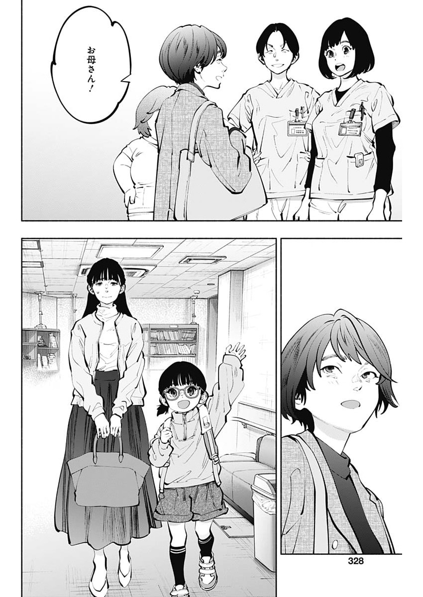 Read RADIATION HOUSE - RAW Chapter 174 [High Quality / Full] - Page 16 - nicomanga.net