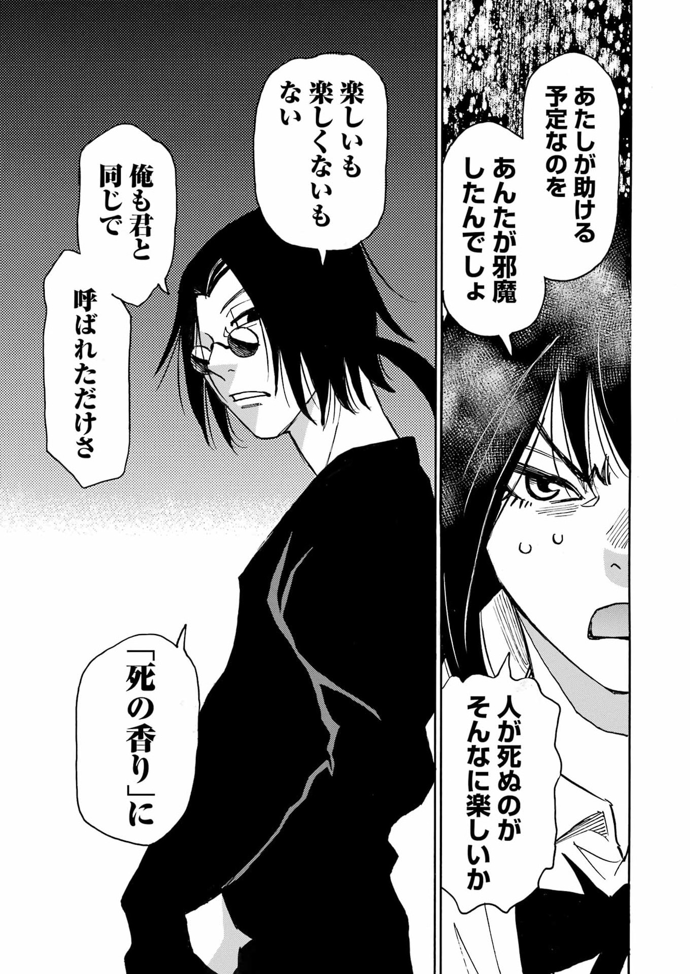 SNOW DROP ~ANATA NO SHI WO NOZOMIMASU~ Chapter 17 page 24 - nihonkuni.com