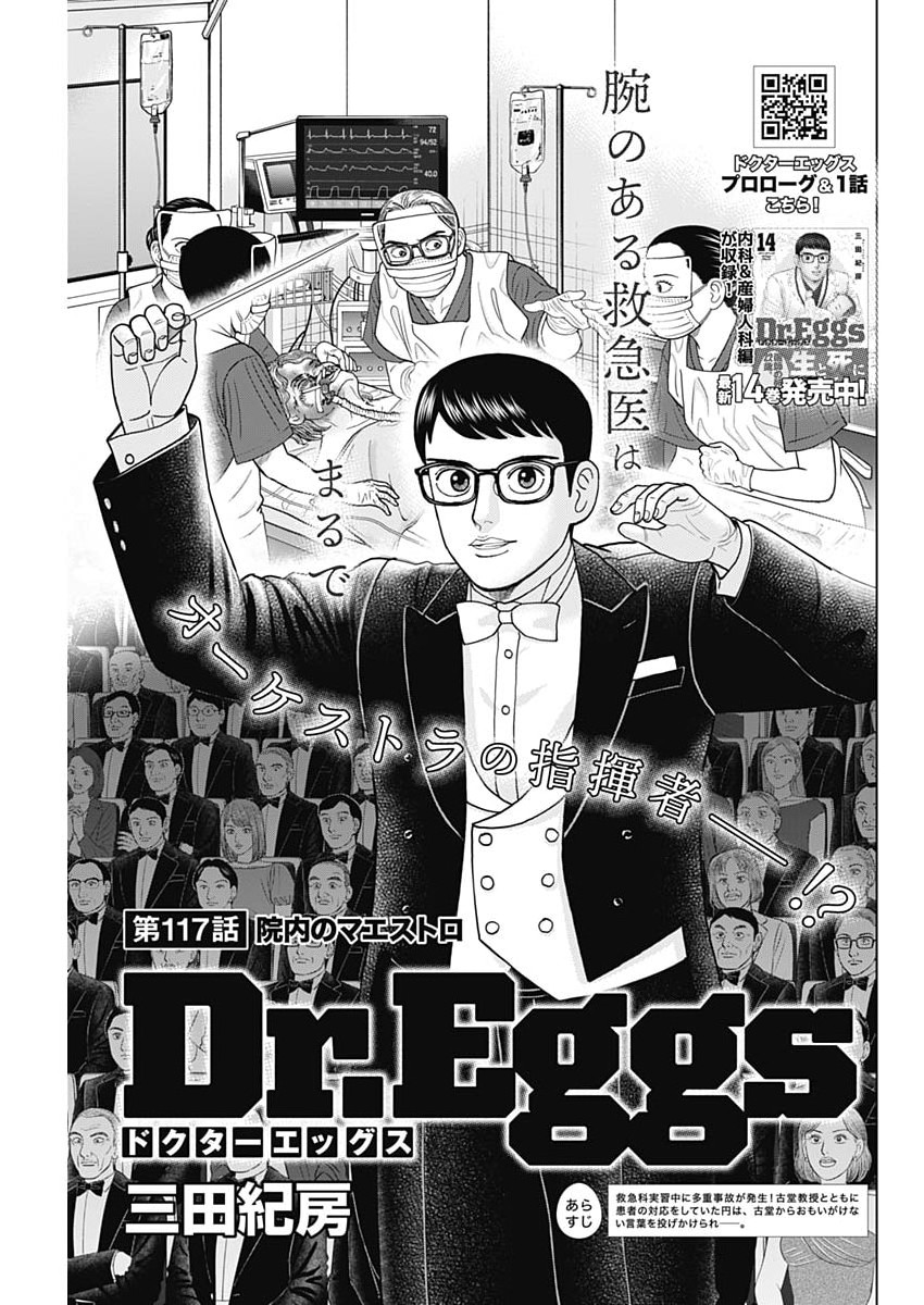 Read DR.EGGS Chapter 117 [High Quality / Full] - Page 1 - nicomanga.net