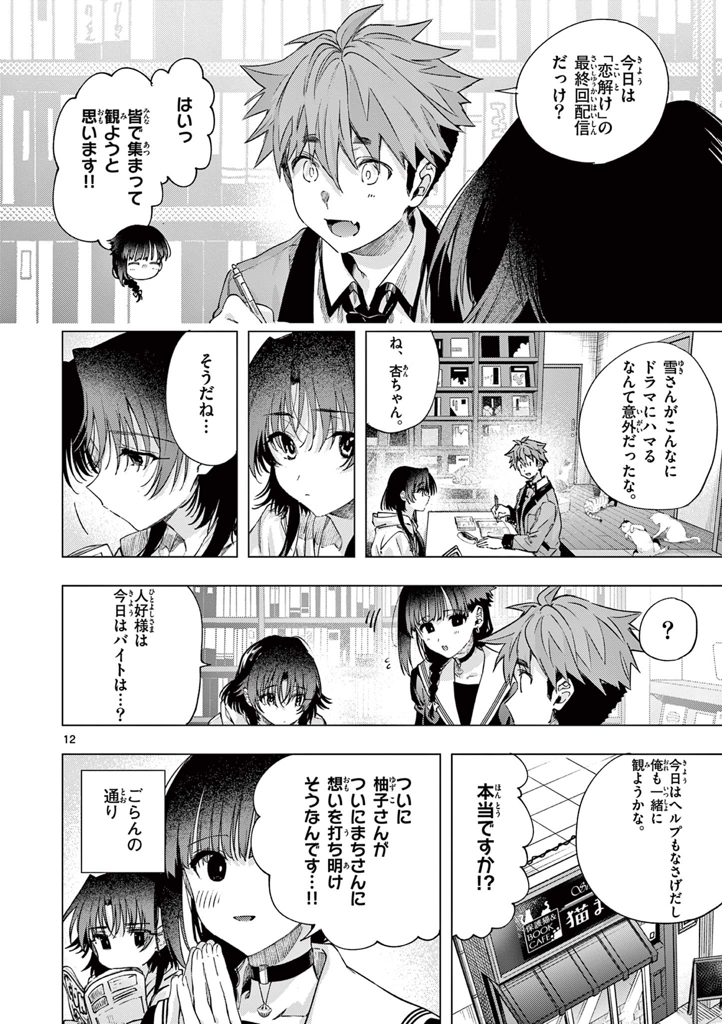 KIMI WA MEIDO-SAMA - RAW Chapter 86 page 12 - nihonkuni.com