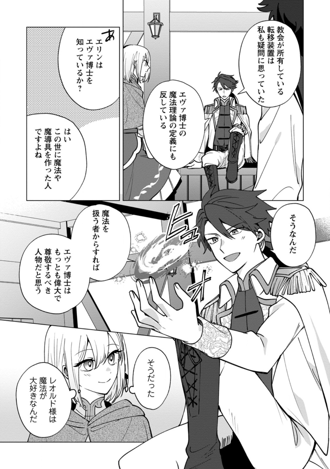 SUTERARE SEIJO NO MOFUMOFU HOGO KATSUDOU ~TENSAI MAHOUTSUKAI TO GENJUU-TACHI NI AISARETE SHIAWASE NI NARIMASU~ RAW Chapter 12.1 page 7 - nihonkuni.com