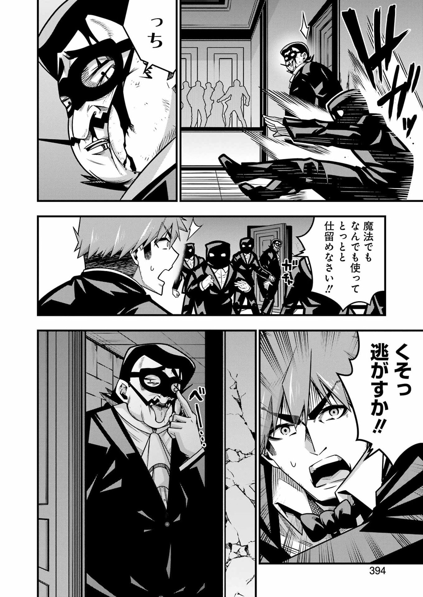 TSUIHO YUSHA NO YUGANA SEIKATSU (SLOW LIFE) JIYU NI NATTARA ORE DAKE NO SAIAI TENSHI MO TE NI HAITTA! Chapter 33 page 20 - nihonkuni.com