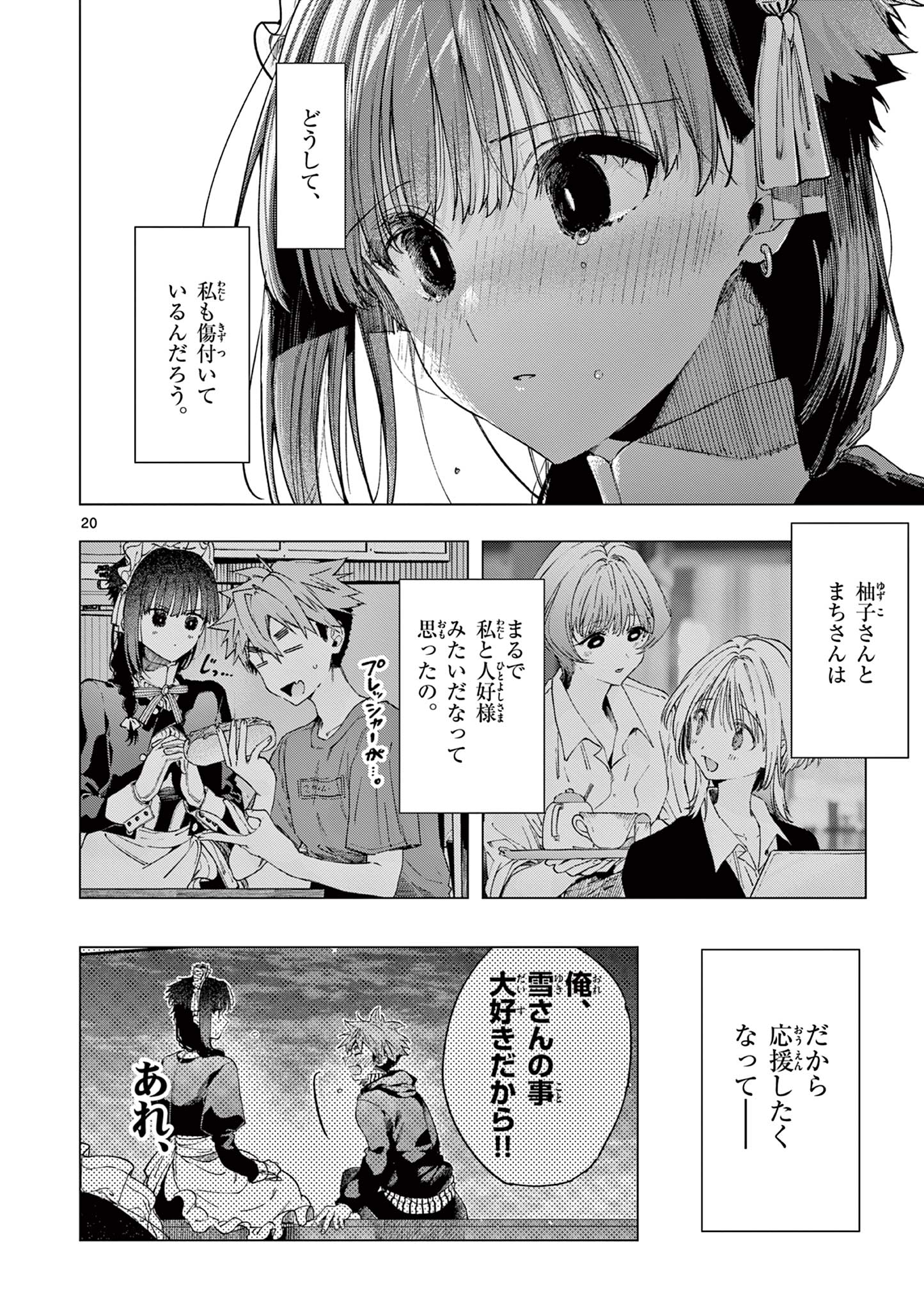 KIMI WA MEIDO-SAMA - RAW Chapter 86 page 20 - nihonkuni.com
