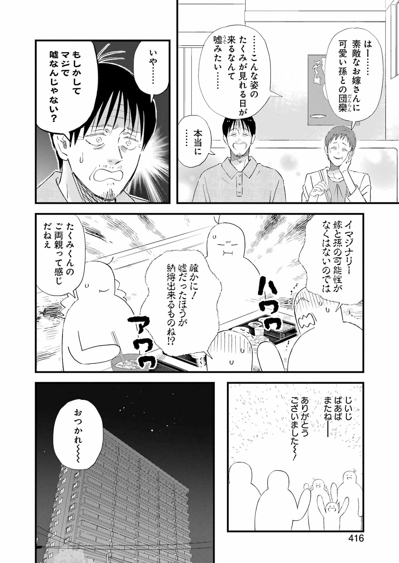 YUUBE WA OTANOSHIMI DESHITA NE - RAW Chapter 124 page 14 - nihonkuni.com