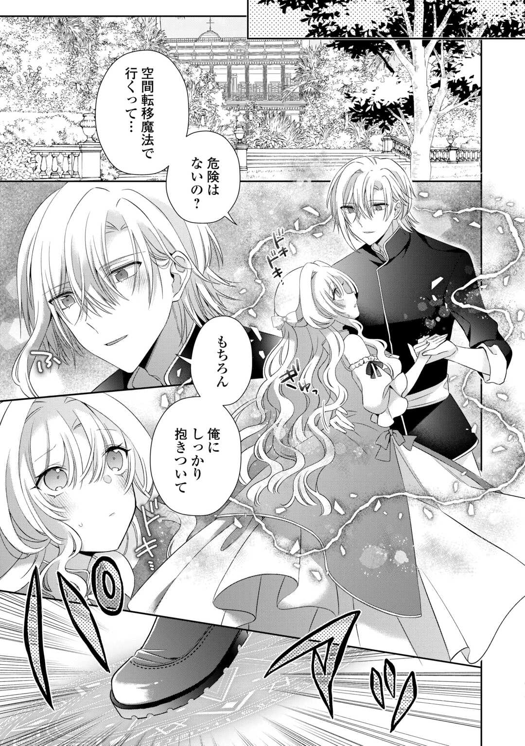 SHI NI MODORI NO HANAYOME WA REITETSU KISHI NO SHUU CHAKU DEKIAI KARA NIGERARENAI Chapter 8 page 3 - nihonkuni.com