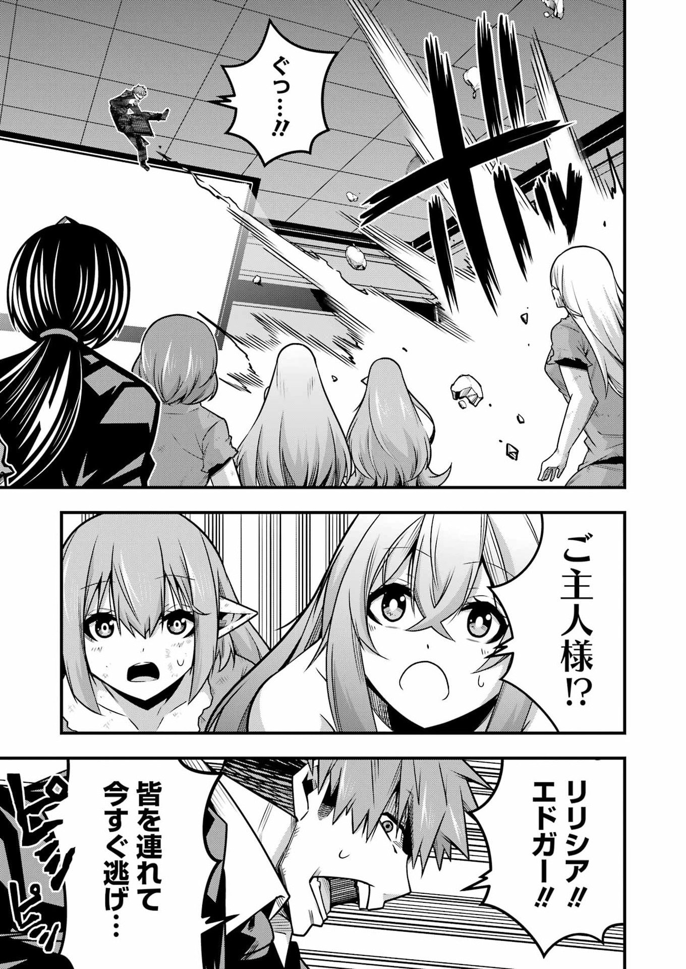 TSUIHO YUSHA NO YUGANA SEIKATSU (SLOW LIFE) JIYU NI NATTARA ORE DAKE NO SAIAI TENSHI MO TE NI HAITTA! Chapter 33 page 25 - nihonkuni.com