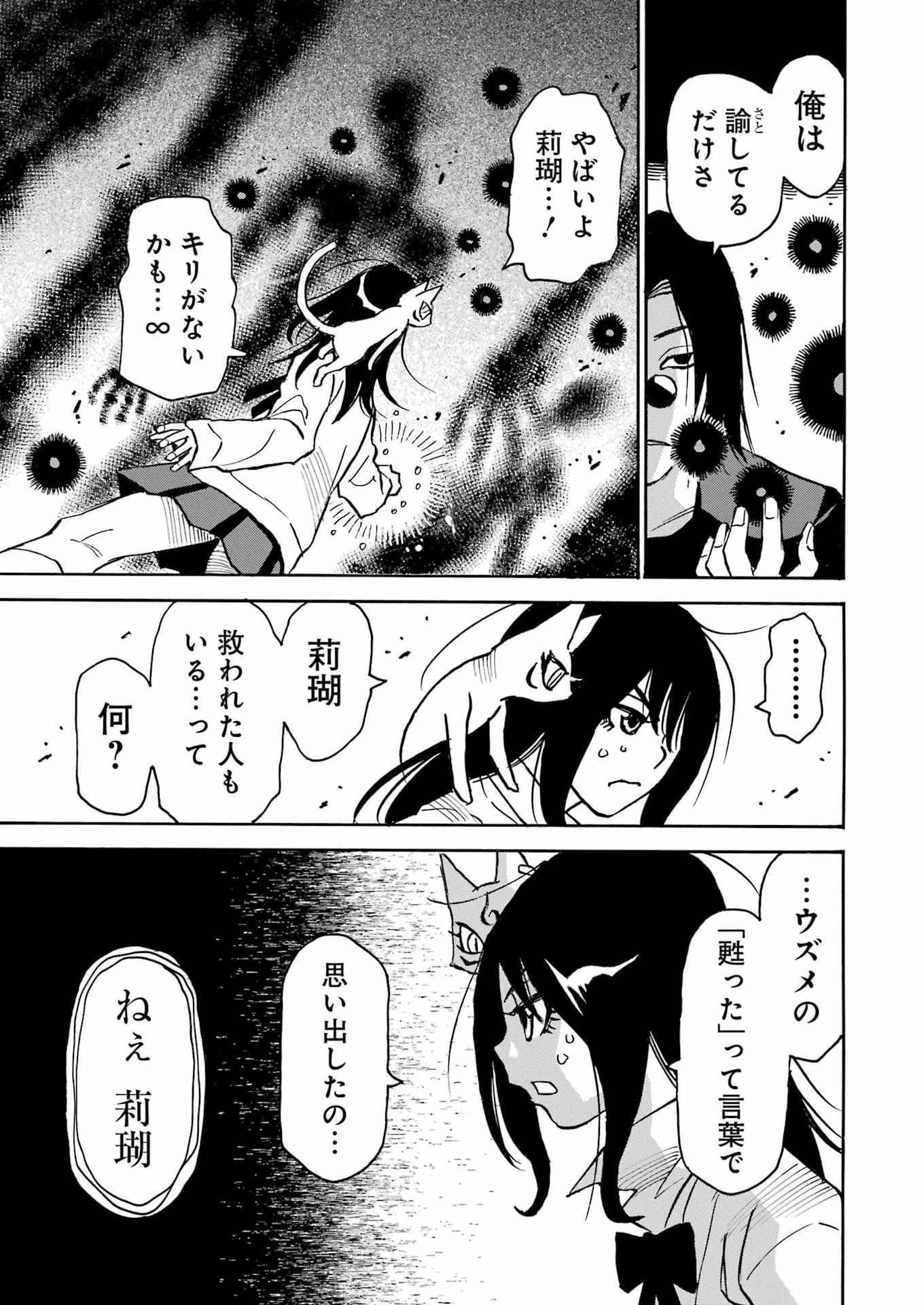 SNOW DROP ~ANATA NO SHI WO NOZOMIMASU~ Chapter 17 page 12 - nihonkuni.com
