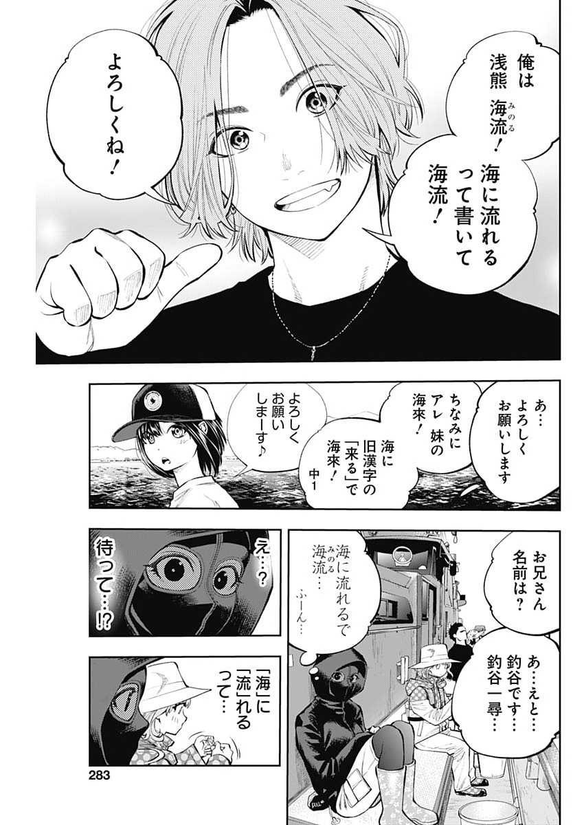 TSUTTE TABETAI GAL SAWA-SAN Chapter 49 page 15 - nihonkuni.com