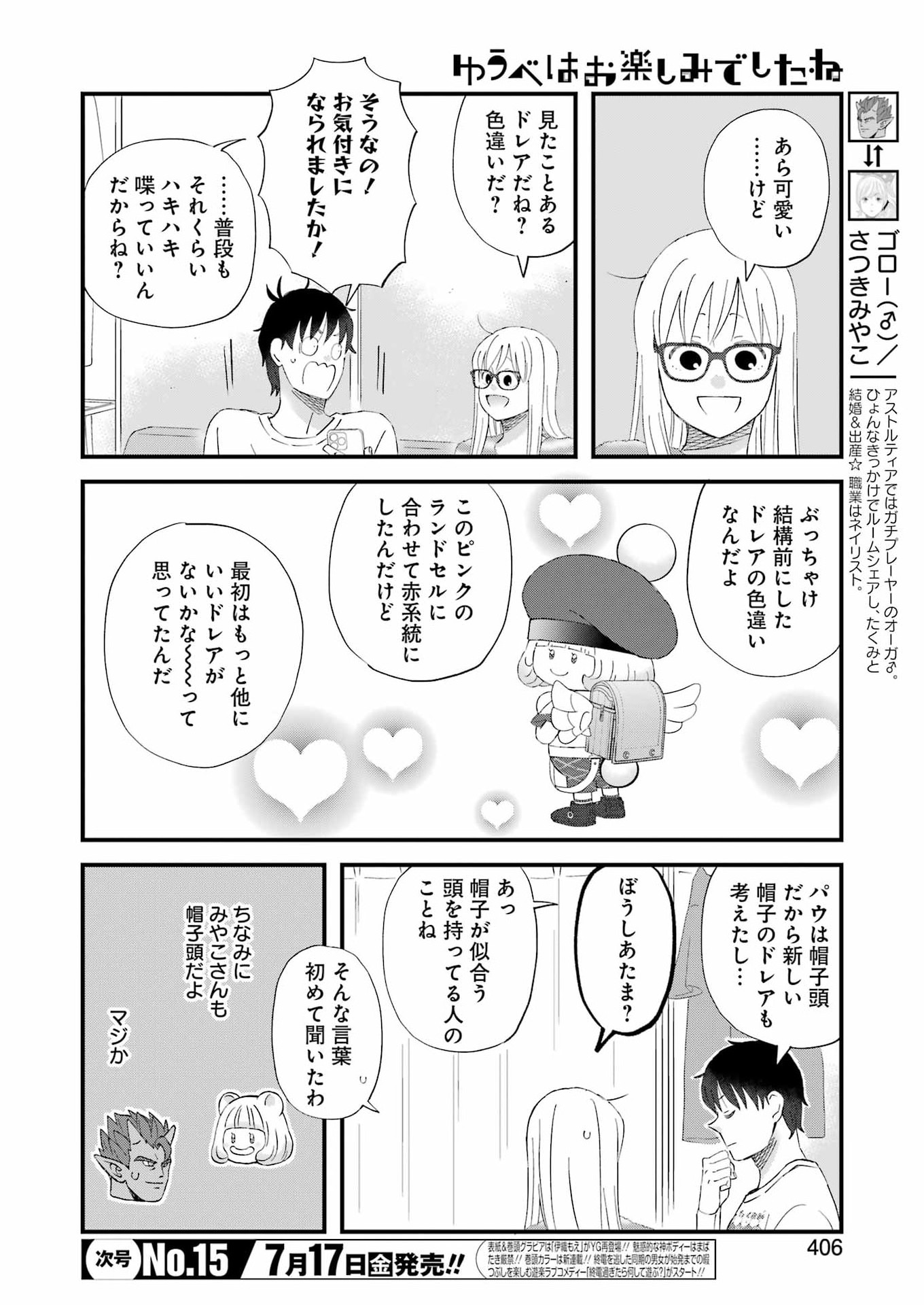 YUUBE WA OTANOSHIMI DESHITA NE - RAW Chapter 124 page 4 - nihonkuni.com