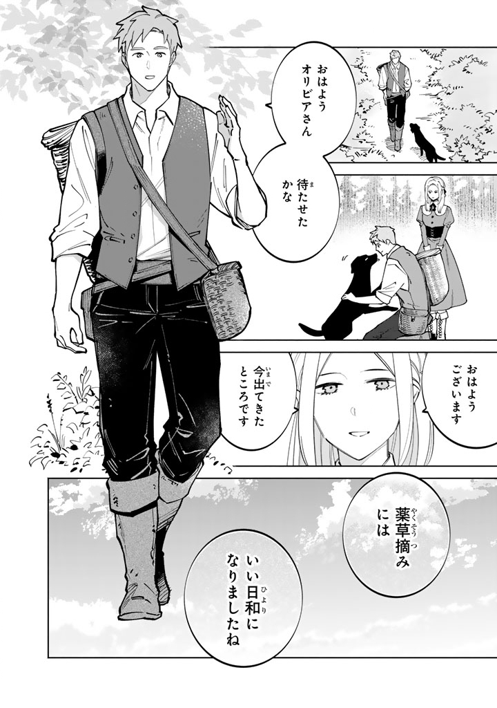 SOUP NO MORI: DOUBUTSU TO KAIWA SURU OLIVIA TO MOTO YOHEI ARTHUR NO MONOGATARI Chapter 4.1 page 4 - nihonkuni.com