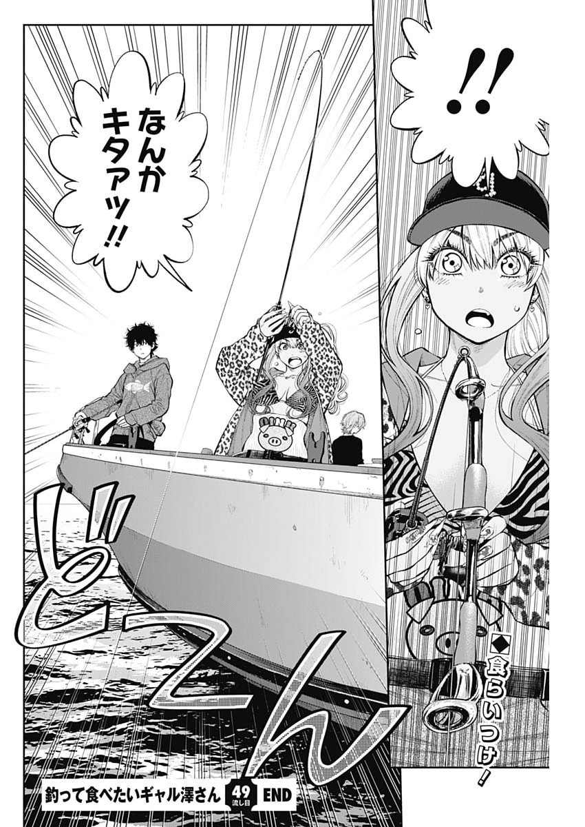 TSUTTE TABETAI GAL SAWA-SAN Chapter 49 page 24 - nihonkuni.com
