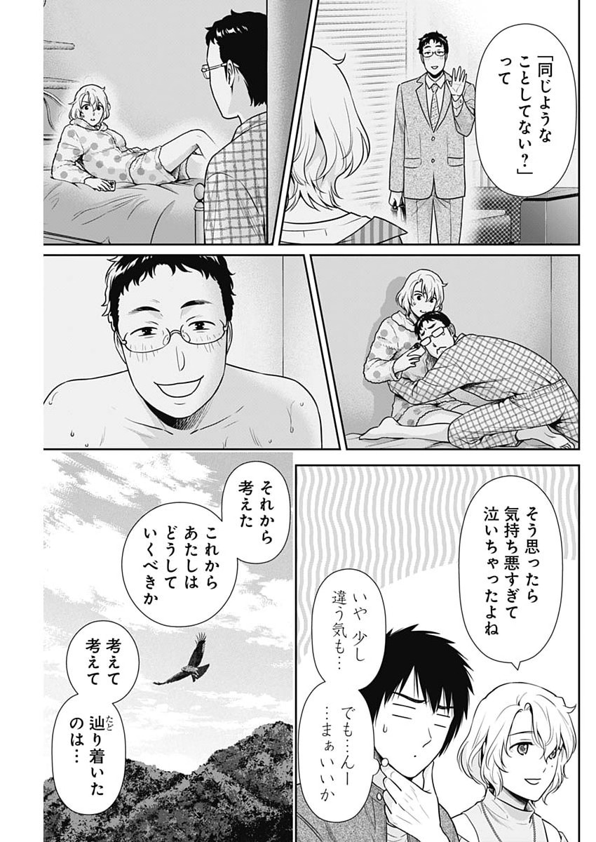 ISSHO NI KURASHITE II DESU KA? Chapter 70 page 19 - nihonkuni.com