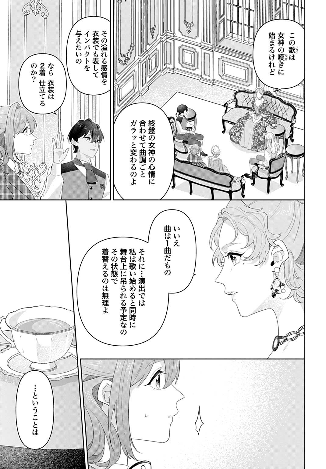 ISEKAI SHITATEYA SOFIA - BINBOU REIJOU, GENDAI CHISHIKI DE FUKU WO TSUKUTTE MINNA NO KURASHI WO YUTAKA NI SHIMASU - RAW Chapter 32.1 page 15 - nihonkuni.com