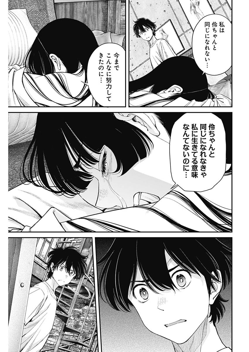 Read SORA WO MATOTTE Chapter 77 [High Quality / Full] - Page 5 - nicomanga.net