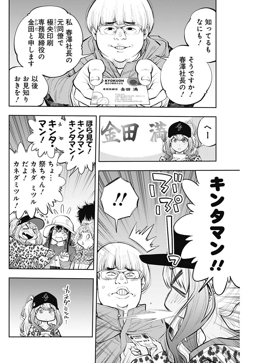 TSUTTE TABETAI GAL SAWA-SAN Chapter 49 page 6 - nihonkuni.com