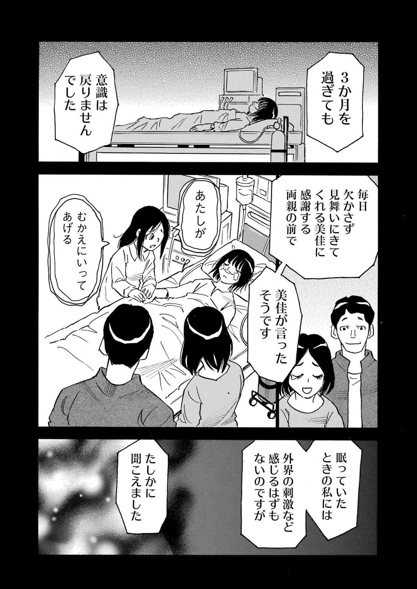 SNOW DROP ~ANATA NO SHI WO NOZOMIMASU~ Chapter 17 page 15 - nihonkuni.com
