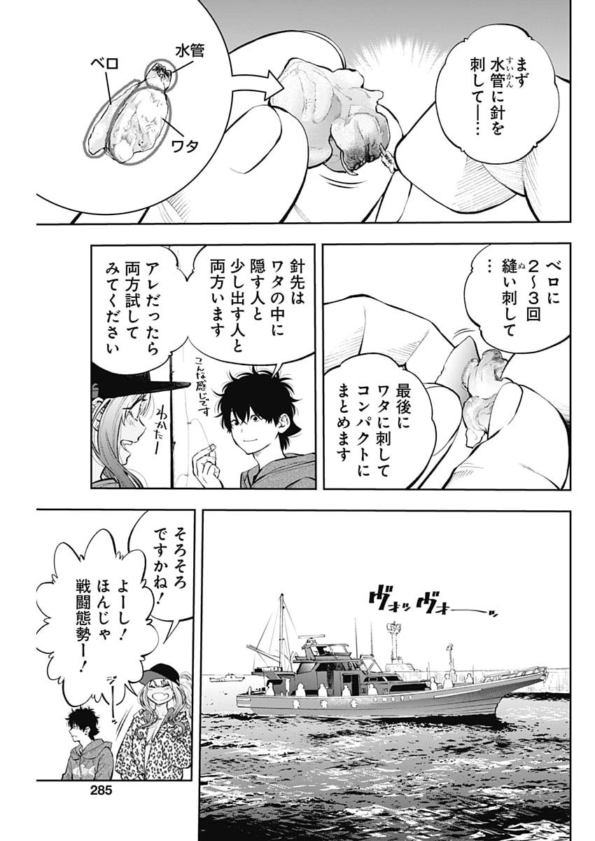 TSUTTE TABETAI GAL SAWA-SAN Chapter 49 page 17 - nihonkuni.com