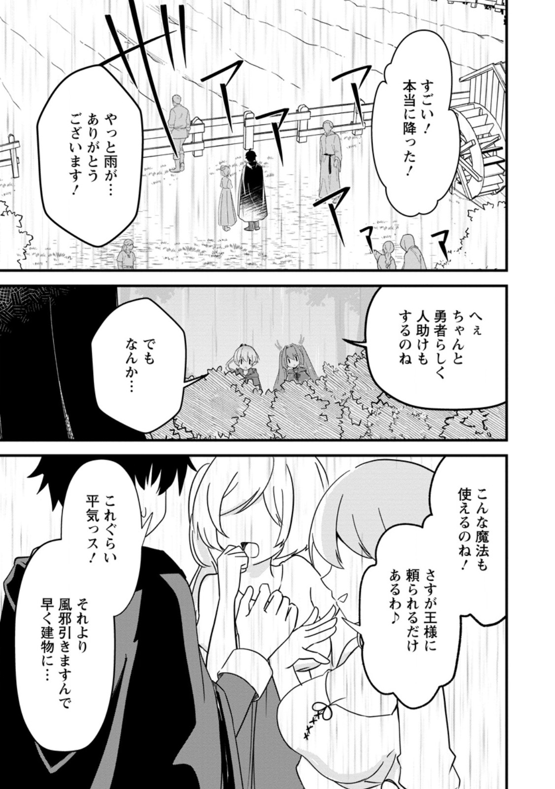 MAOUGUN SHITENNOU GA KAWAISUGITE TAOSENAI Chapter 4.2 page 2 - nihonkuni.com