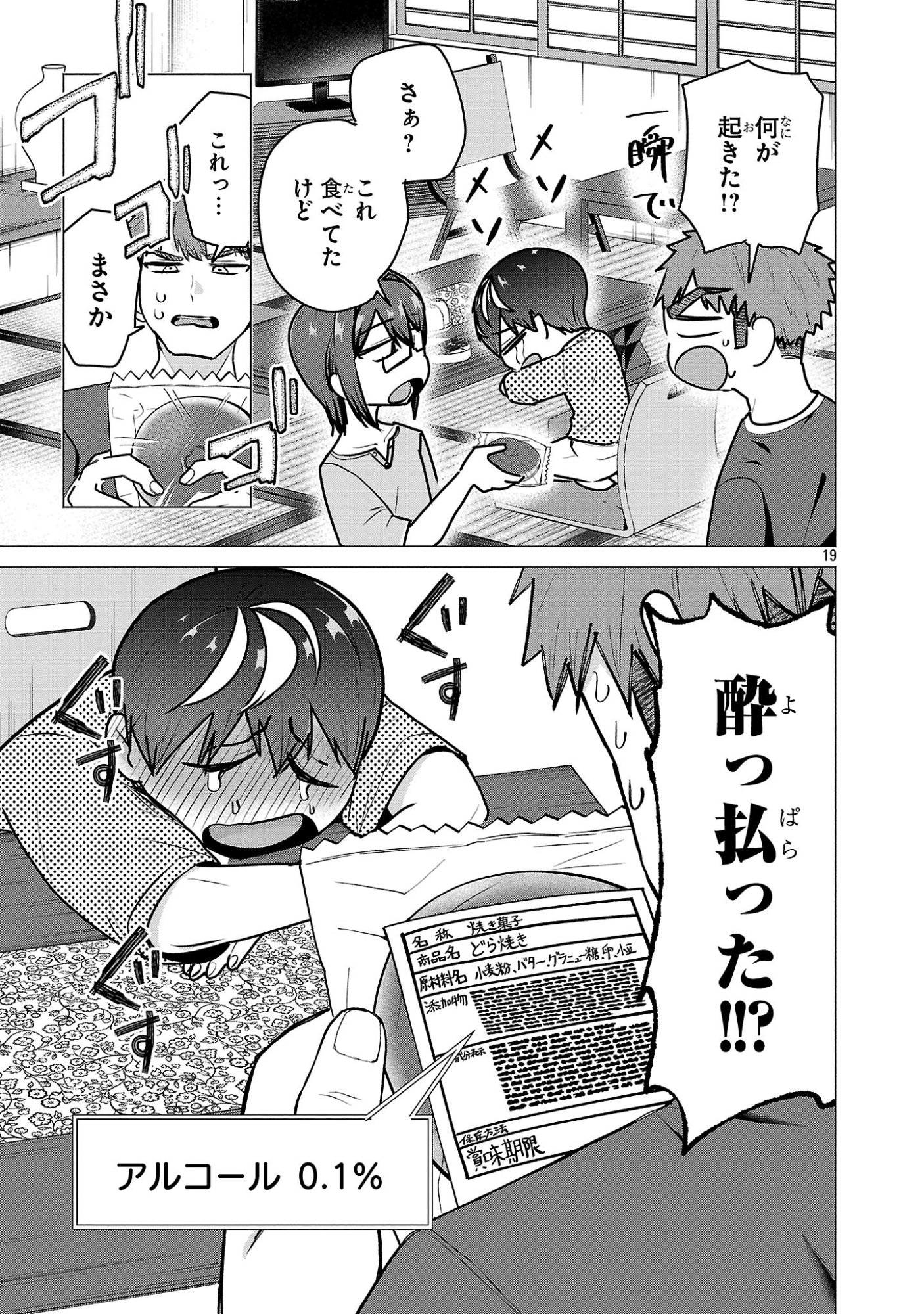MAKE HEROINE WO KATASETAI!! Chapter 24 page 19 - nihonkuni.com