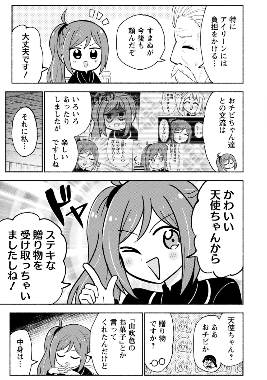 ISEKAI NO OCHIBI-CHAN WA KYOU MO NANI KA O TSUKURI DASU: SKILL “SOUZOU SOUZOU” DE MEZASE NARIAGARI! Chapter 20.3 page 5 - nihonkuni.com
