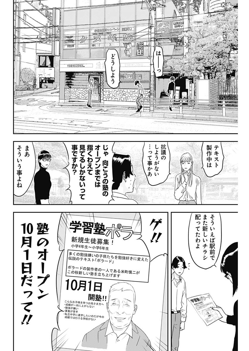 KAMO NO NEGI NIWA DOKU GA ARU: KAMO KYOUJU NO  Chapter 101 page 14 - nihonkuni.com