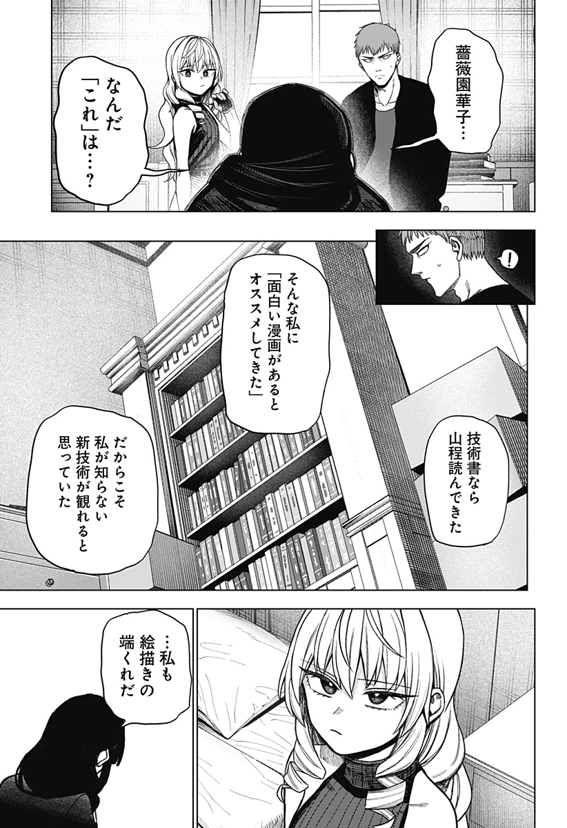 Read MONOCHROME DAYS Chapter 42 [High Quality / Full] - Page 23 - nicomanga.net