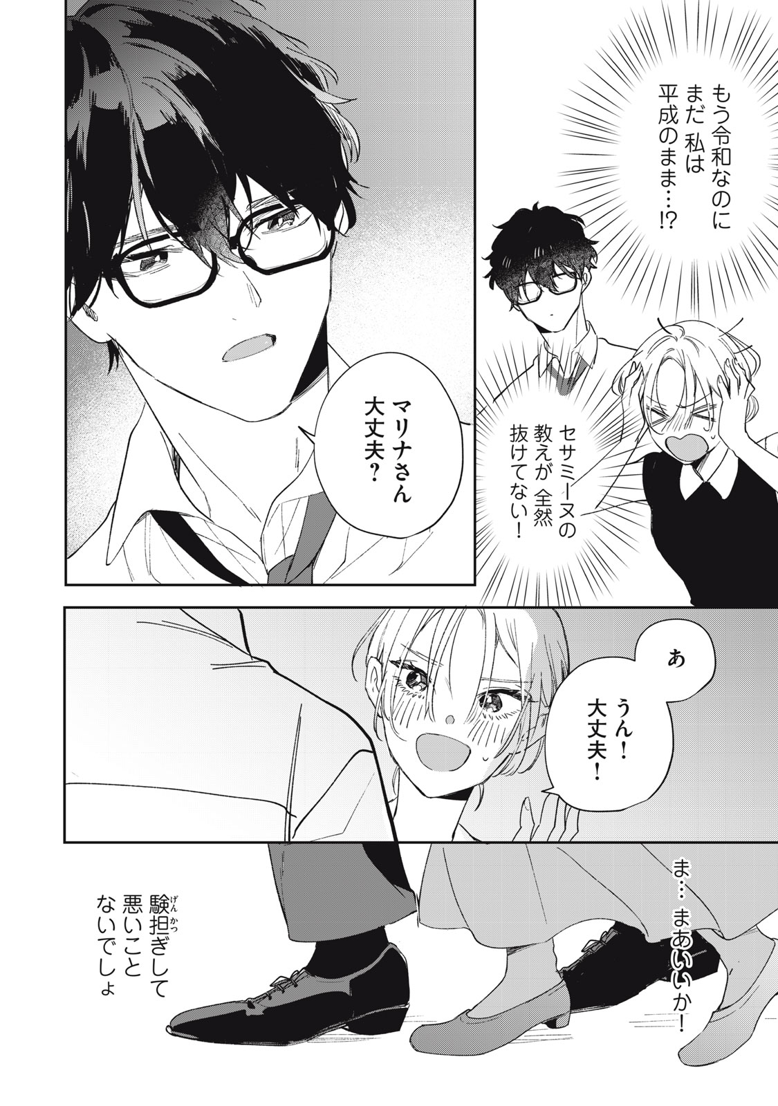 KOKO NI FUKUEN FURAGU GA TATTE IMASU Chapter 3 page 6 - nihonkuni.com