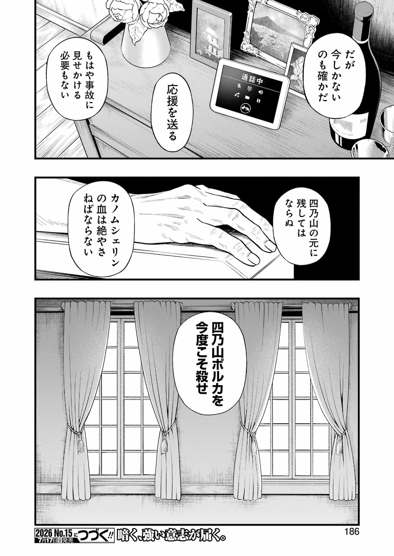 Read DEAD MOUNT DEATH PLAY - RAW Chapter 152 [High Quality / Full] - Page 12 - dark.nicomanga.com
